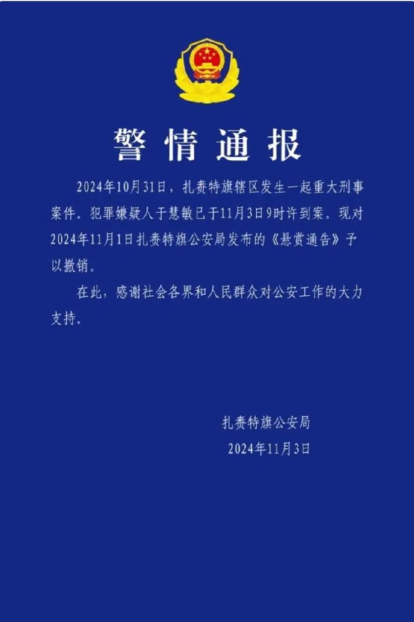 尘埃落定：内蒙古重大刑案嫌疑人到案

在这个看似平静的世界里，总有一些不平静的事