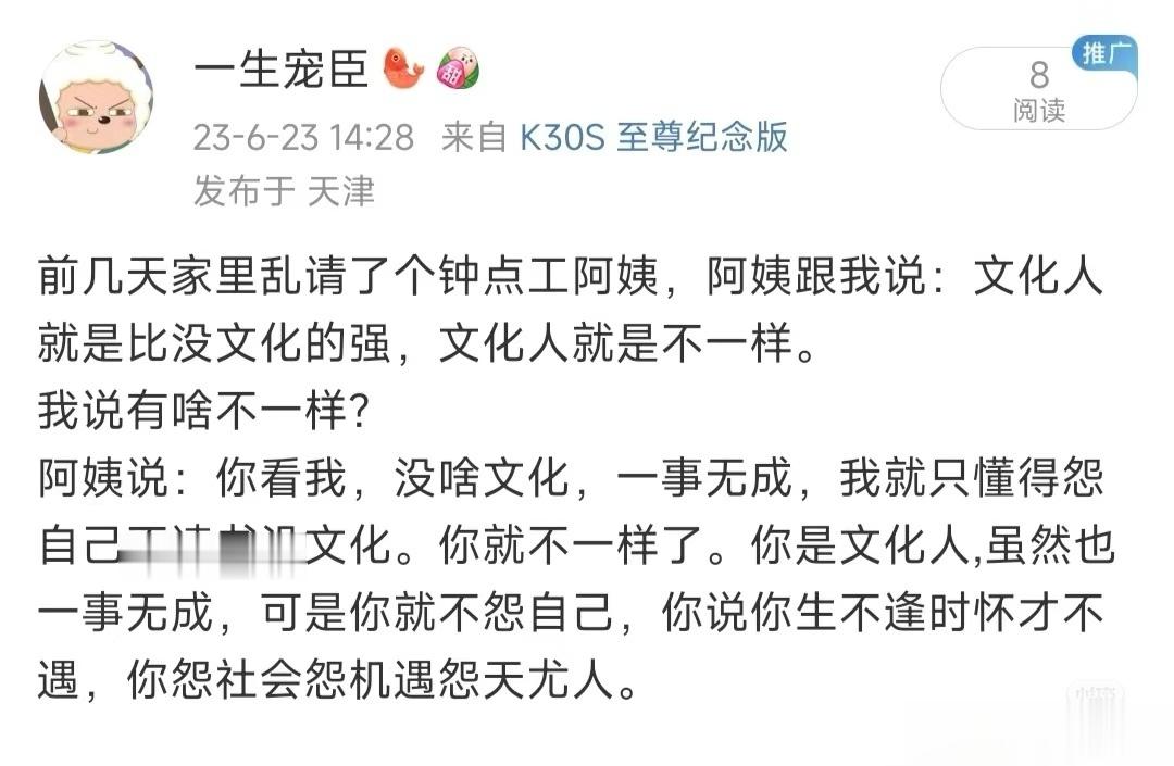 有没有一种可能，生不逢时，怀才不遇，怨天尤人，其实阿姨也是个文化人！ ​​​