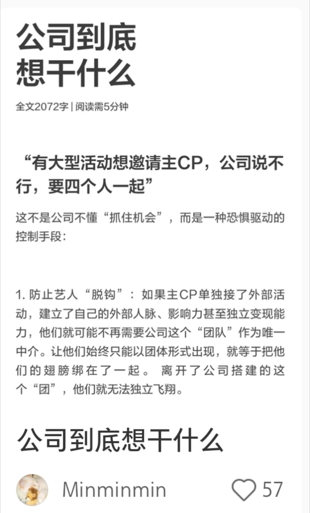 写的很好，所以，我要继续白嫖。公司到底想干什么 真心 真心是最要紧的 网页链接 