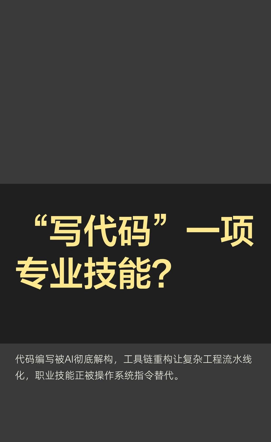 “写代码”一项专业技能？
howto入门codex AI反常识howto how