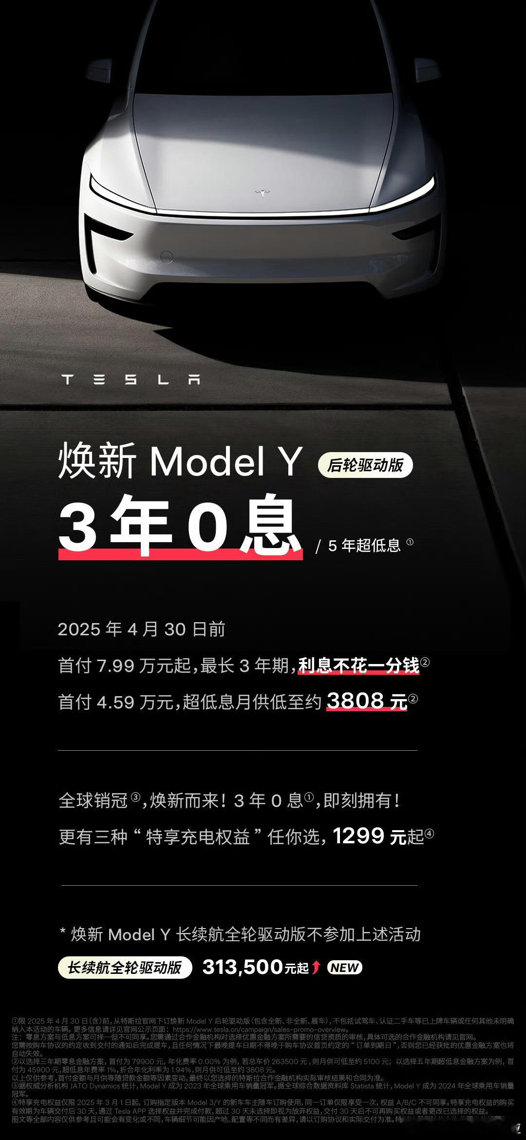 焕新版特斯拉 Model Y 也有 3 年 0 息了……新能源汽车大v聊车 ​​