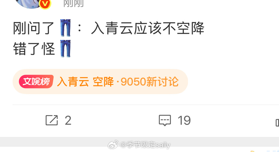 插播，入青云应该不空降 ​​​
