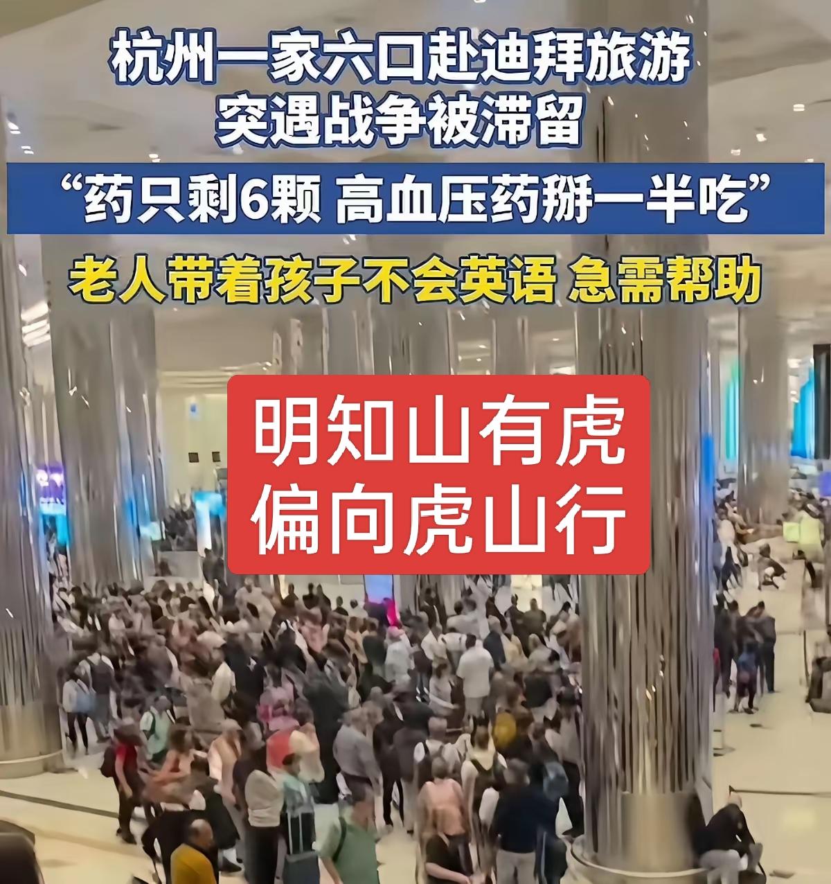 那些跑中东玩出事喊救援的人，好意思吗？拿安全警示当耳旁风，国内那么多好地方不够你