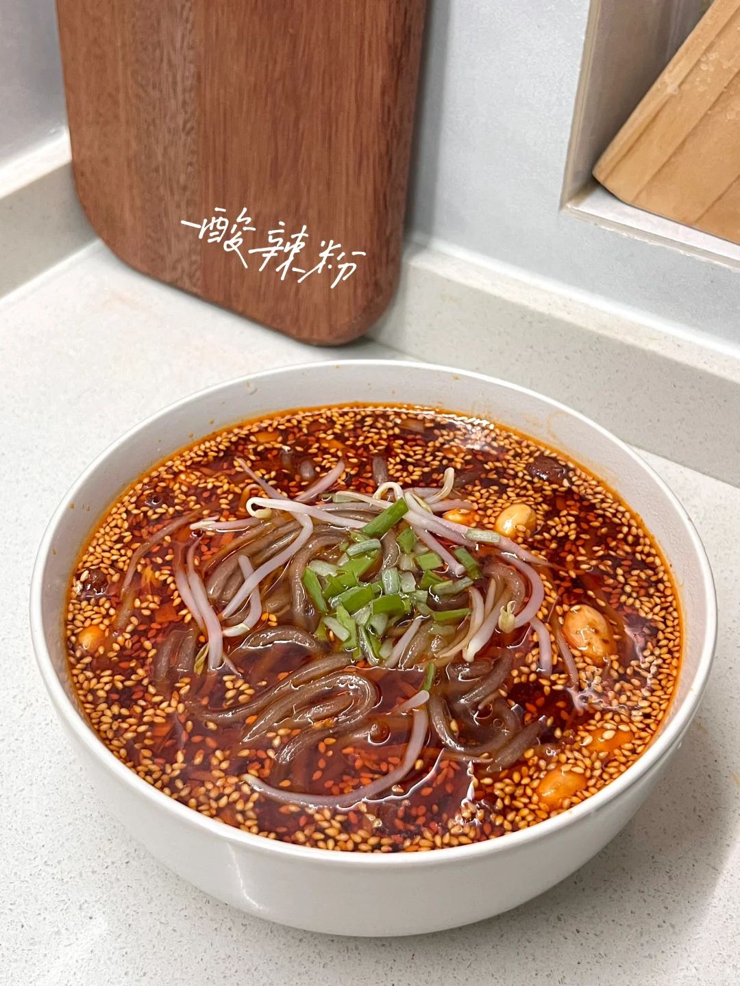 酸辣粉｜任何人不知道这个㊙️方我都会伤心🥺