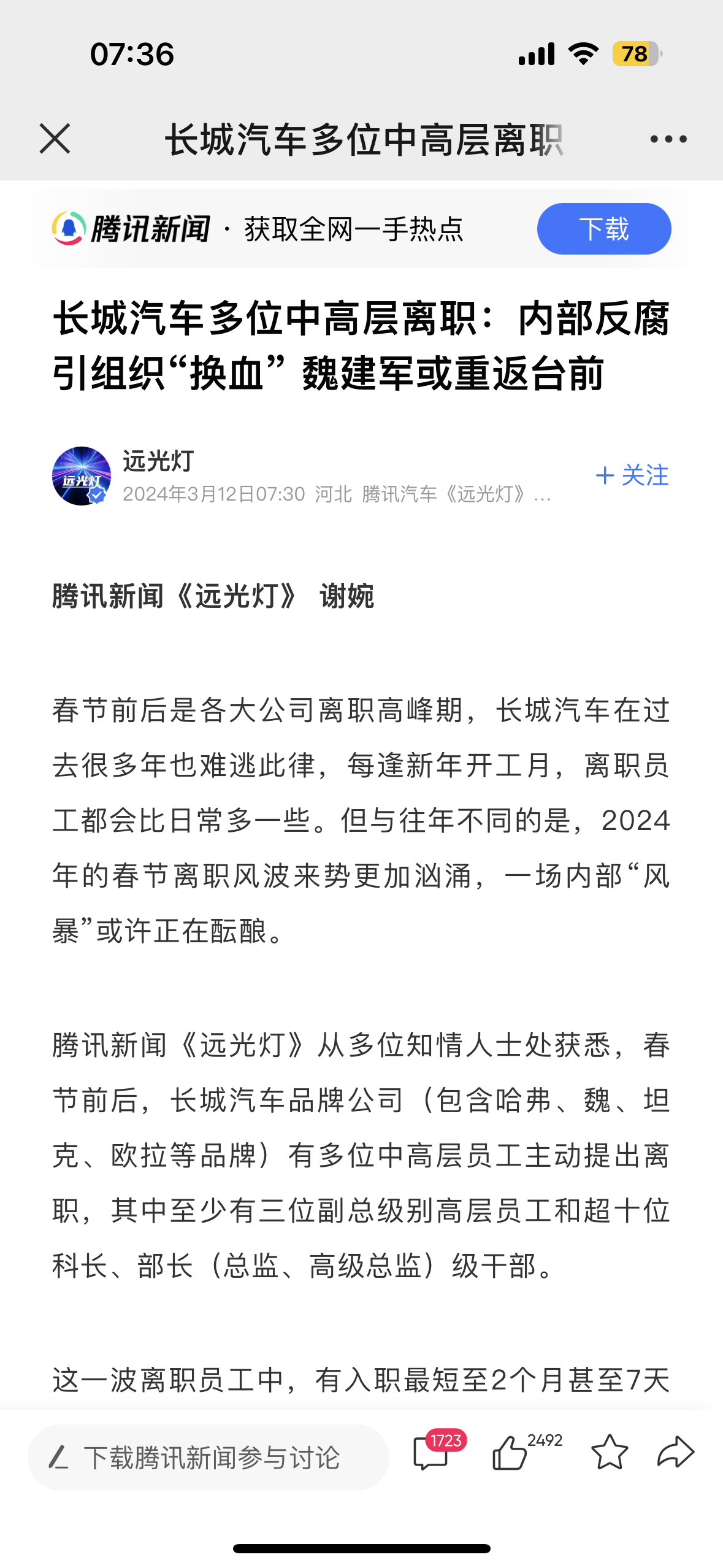 #长城汽车回应员工离职消息为误导舆论#腾讯那篇报道长城的内容，链接还在，CC声明