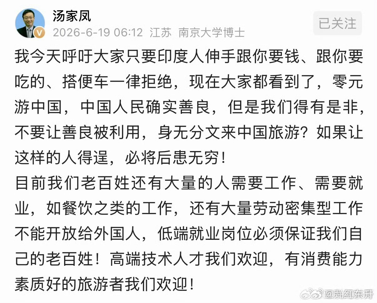 认同汤家凤教授的说法，有钱出国旅游，没钱解决吃喝？印度人很喜欢恩将仇报，对印度佬