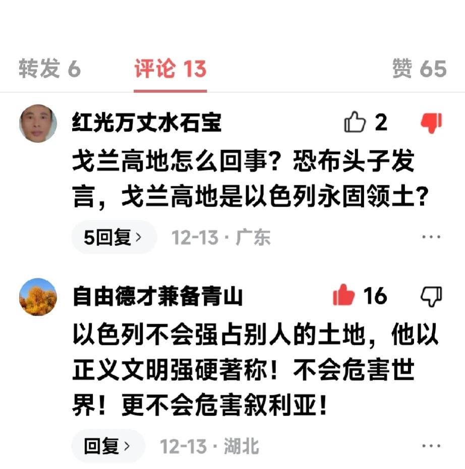 这个“红光万丈”对立派质问我“戈兰高地”怎么回事儿？以色列为什么不归还给叙利亚？