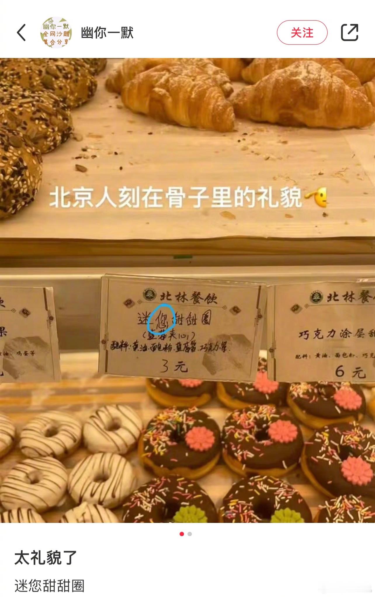 北京人真的太礼貌了 ​​​