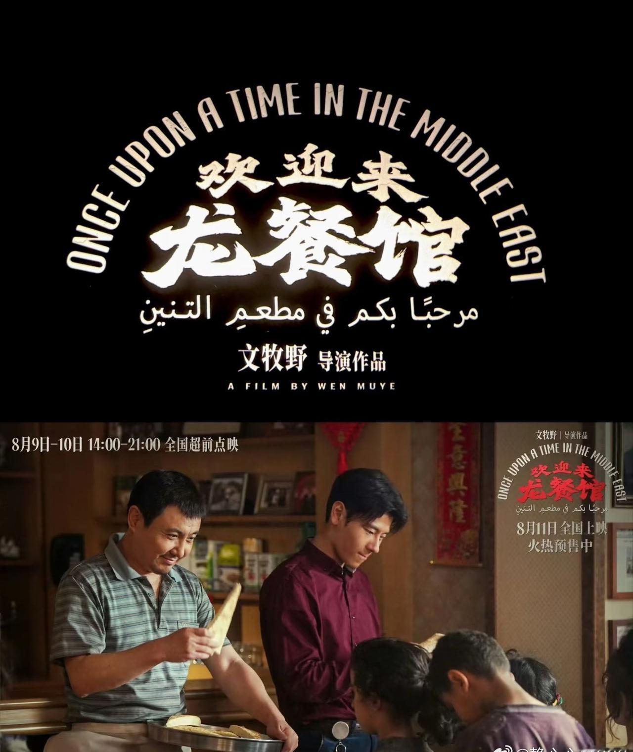 一个人下午去看了《欢迎来龙餐馆》，说实话这部片子挺好看的。前面看着还有点轻松可笑