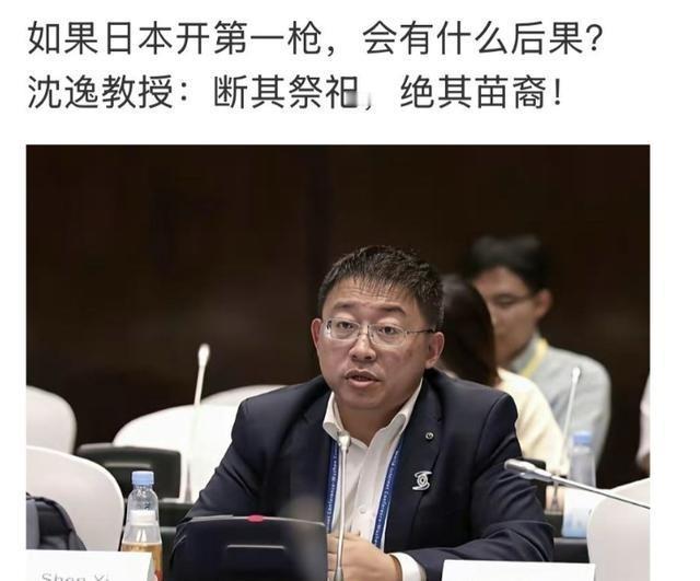 “如果日本先开第一枪会有怎样后果”，专家曾直言中国“断其祭祀、绝其苗裔”！换句话