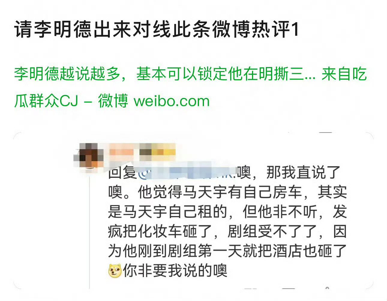 网友爆料说李明德嫉妒马天宇有房车，然后发疯把化妆车给砸了，剧组受不了了，因为之前