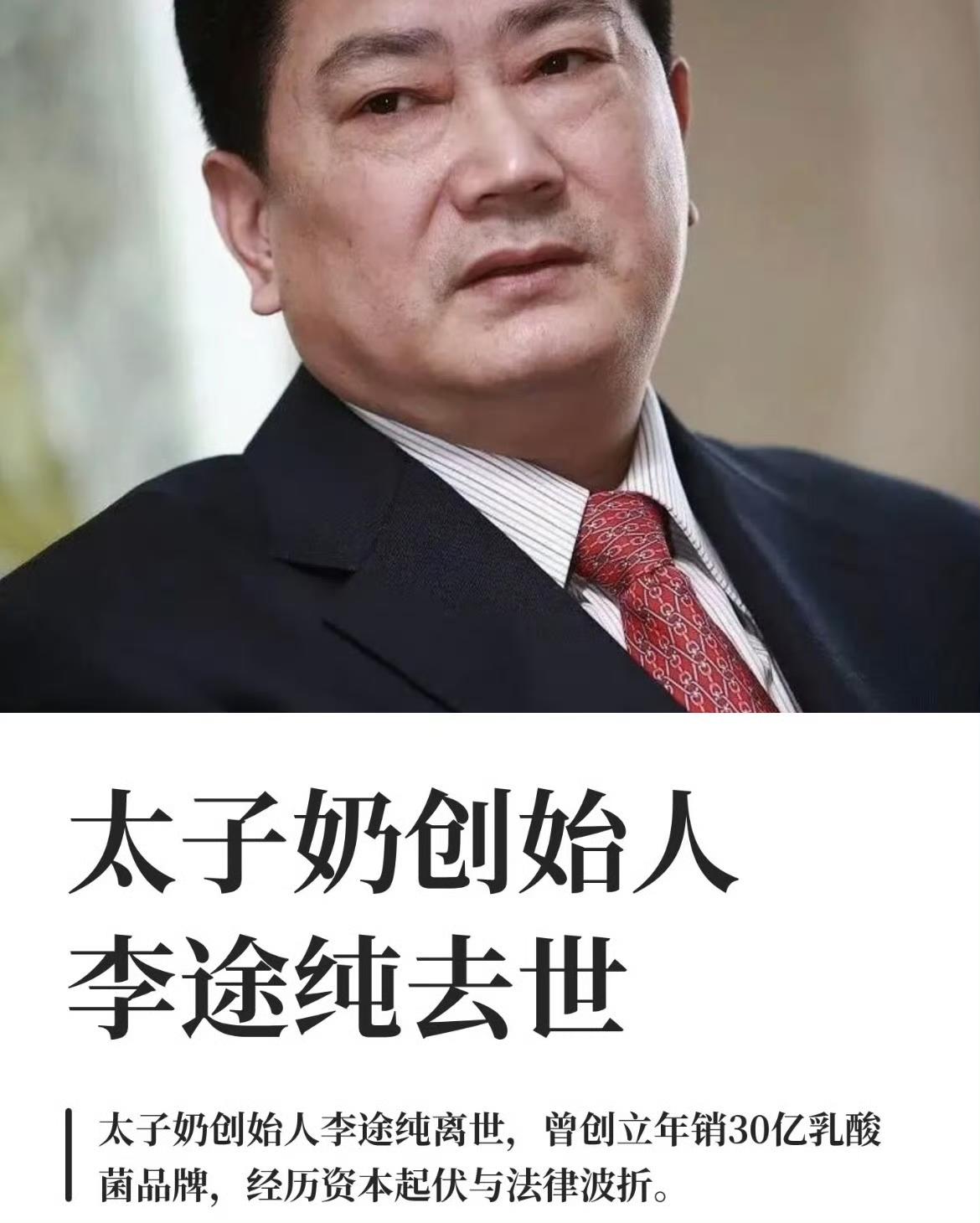 曾经8888万拿下央视标王，把太子奶做成国民饮品。

巅峰期拉三大投行搞对赌，结