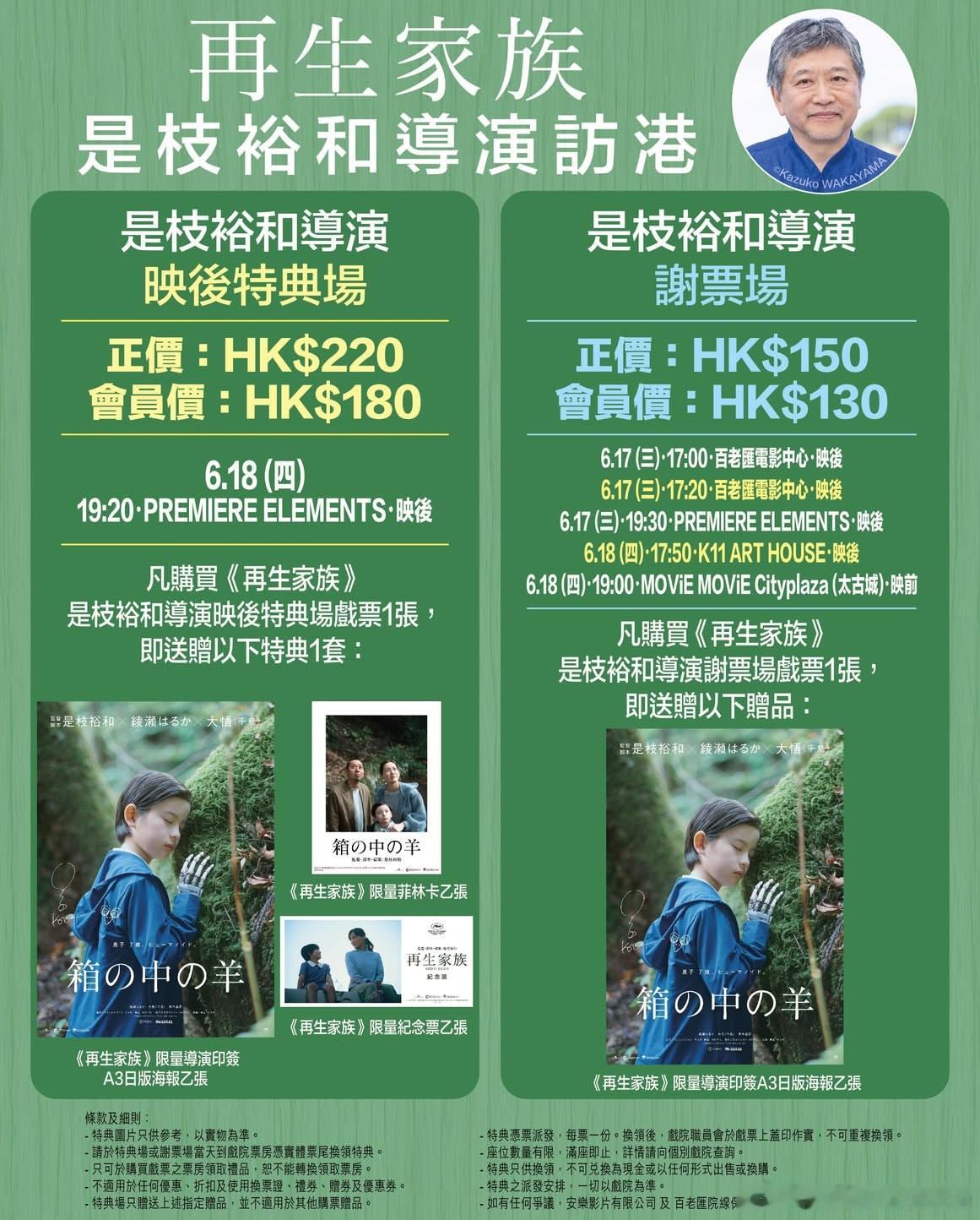 是枝裕和6.17与6.18在香港出席新作映后 