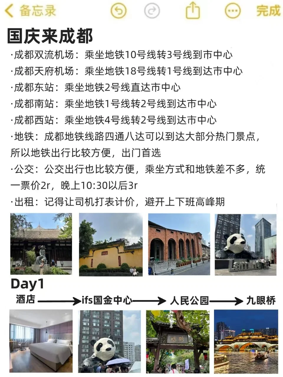 谁懂啊...被土著闺蜜做的成都攻略感动😭