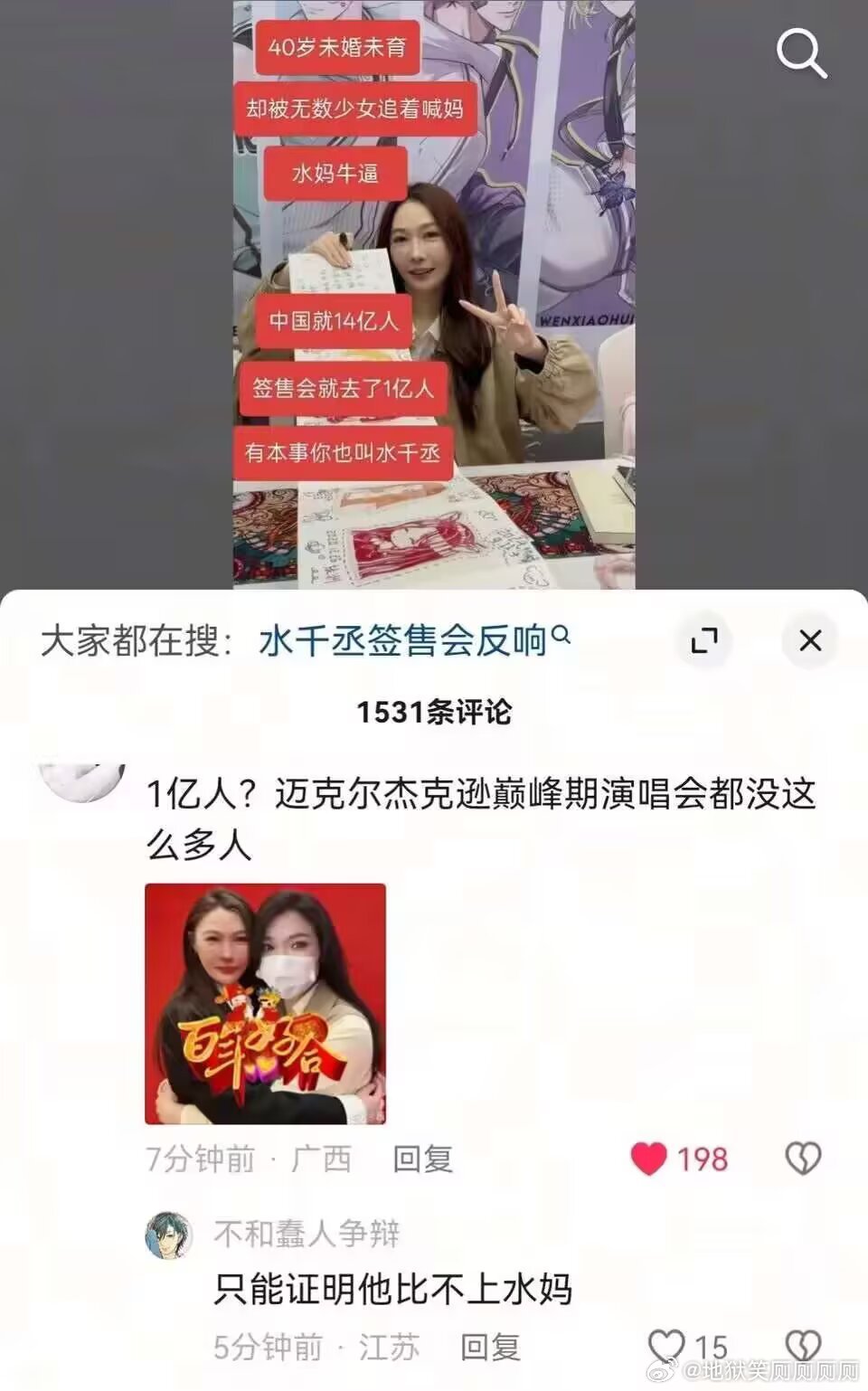 4509 不要逗你迈克尔叔叔笑了。求能装下1亿人的场地😂