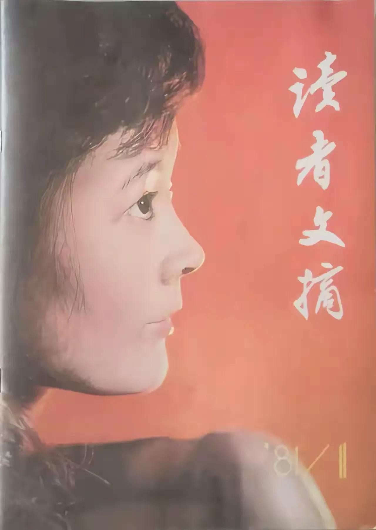 刚刚才知道，《读者文摘》创刊号的封面人物是娜仁花，也就是说，娜仁花的照片被幸运地