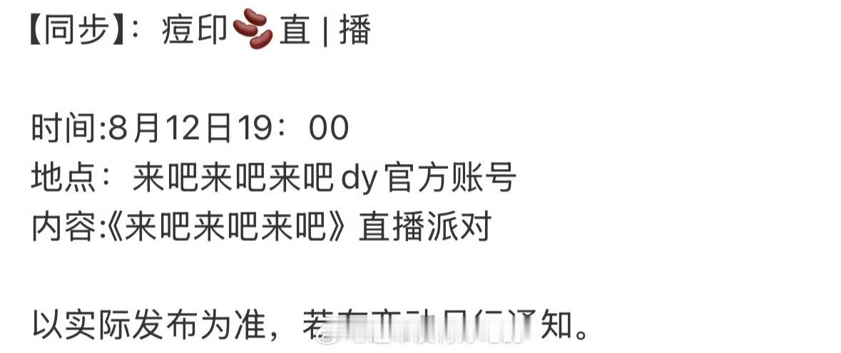 明天有新鲜的檀健次直播看🔥 ​​​