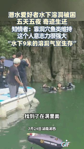 太不可思议了！湖南湘西，一名潜水爱好者的极限冒险，差点酿成悲剧！本想着探索一处水