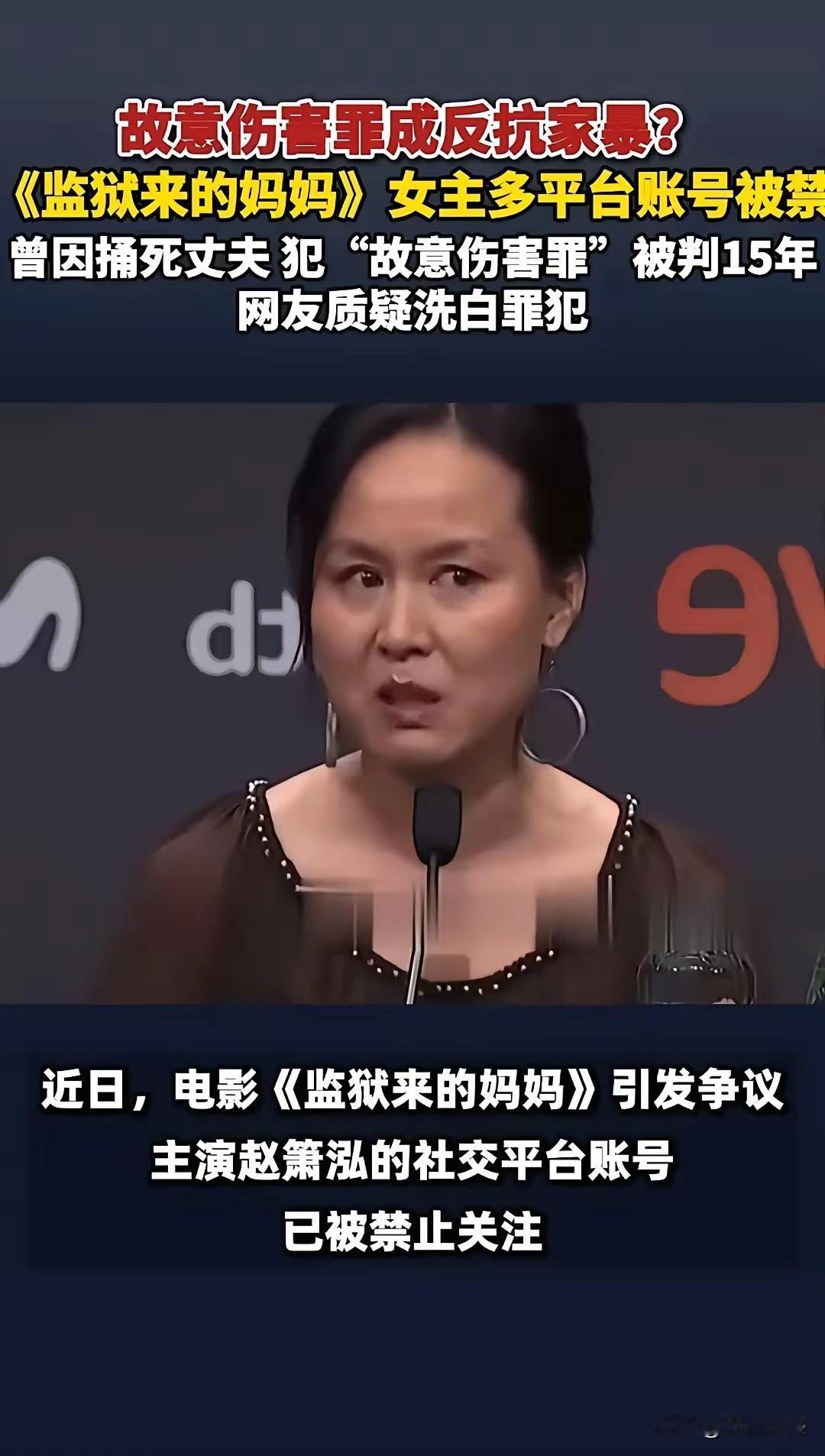 电影《监狱来的妈妈》及其主演赵箫泓引发全网争议。据公开信息，赵箫泓曾因捅死自己的