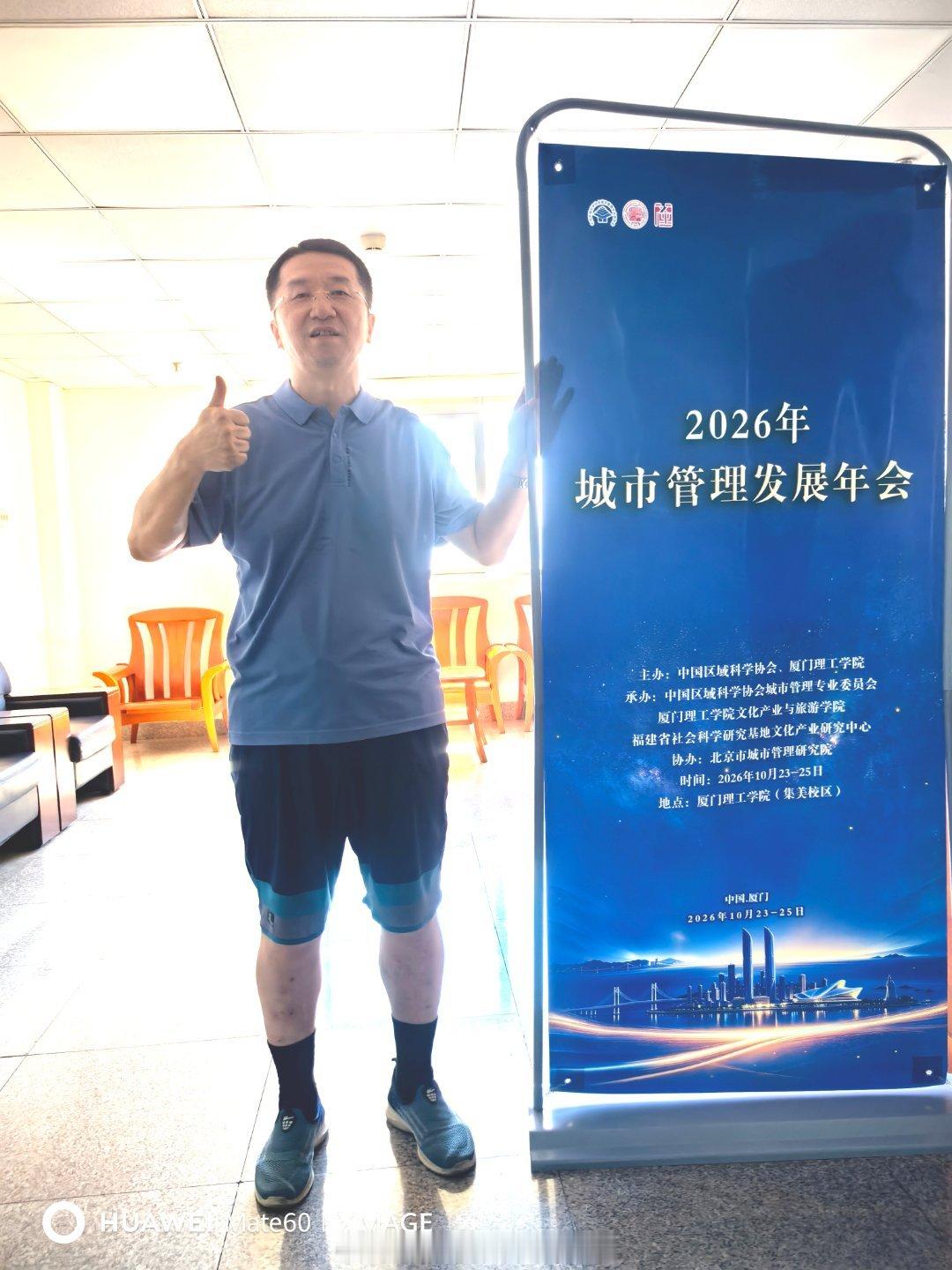 厦门理工学院新闻报导：2026城市管理发展年会在厦门理工学院圆满落幕。本次年会以