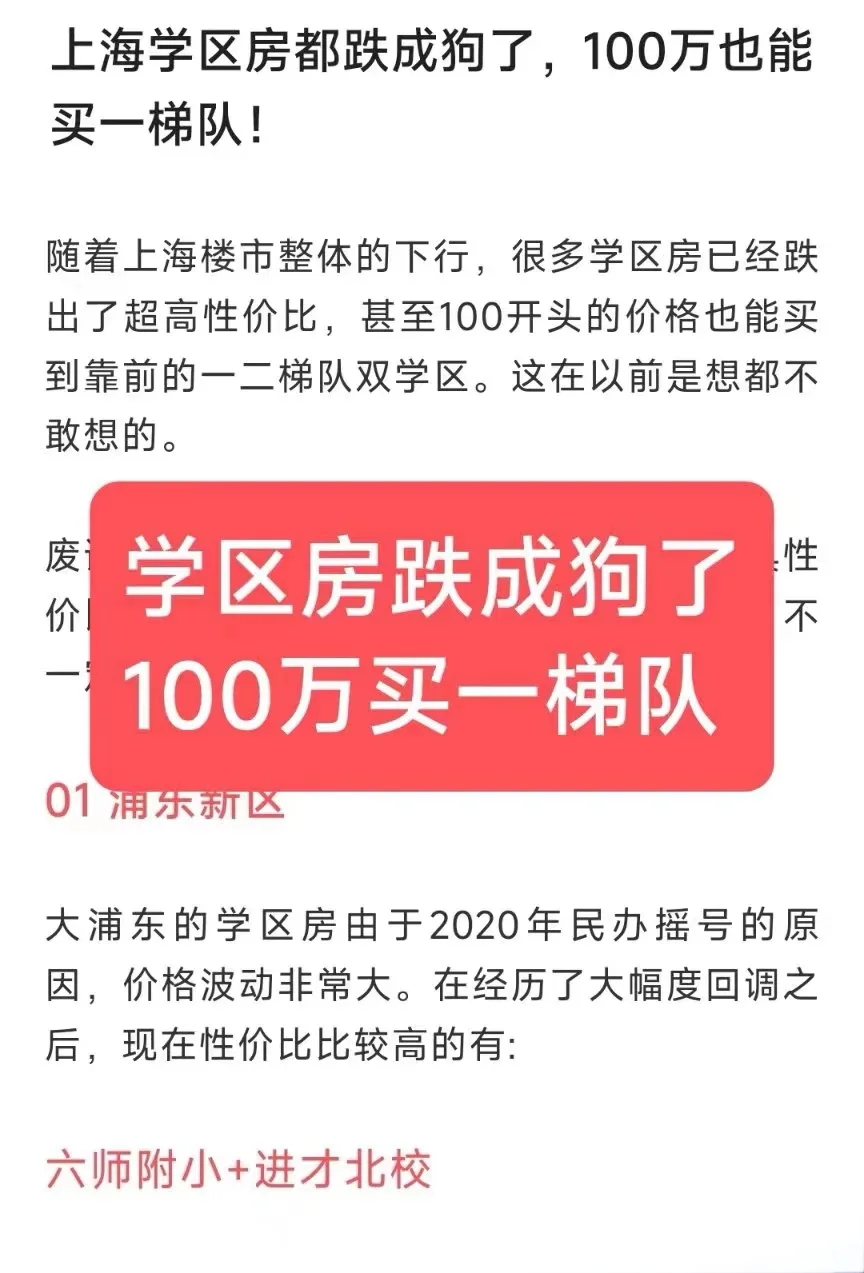 什么，上海一梯队学区房100多万就可以买了