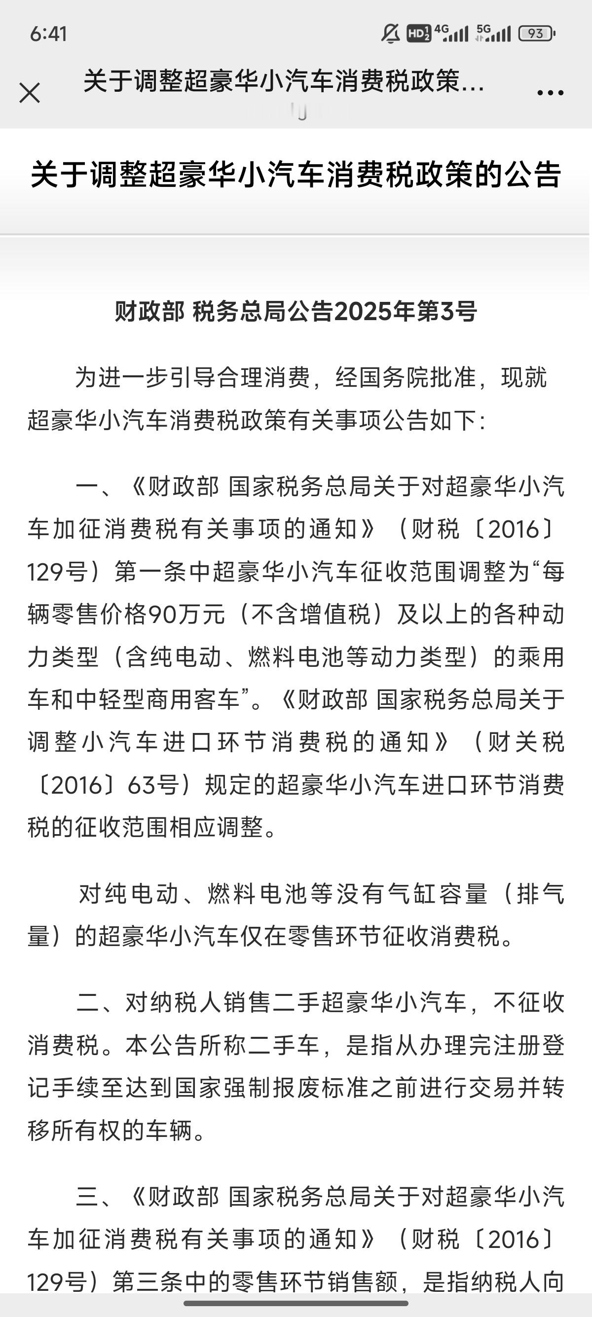 以前豪车税130万以上才交税，现在90万就要交了，朋友们注意一下 ​​​