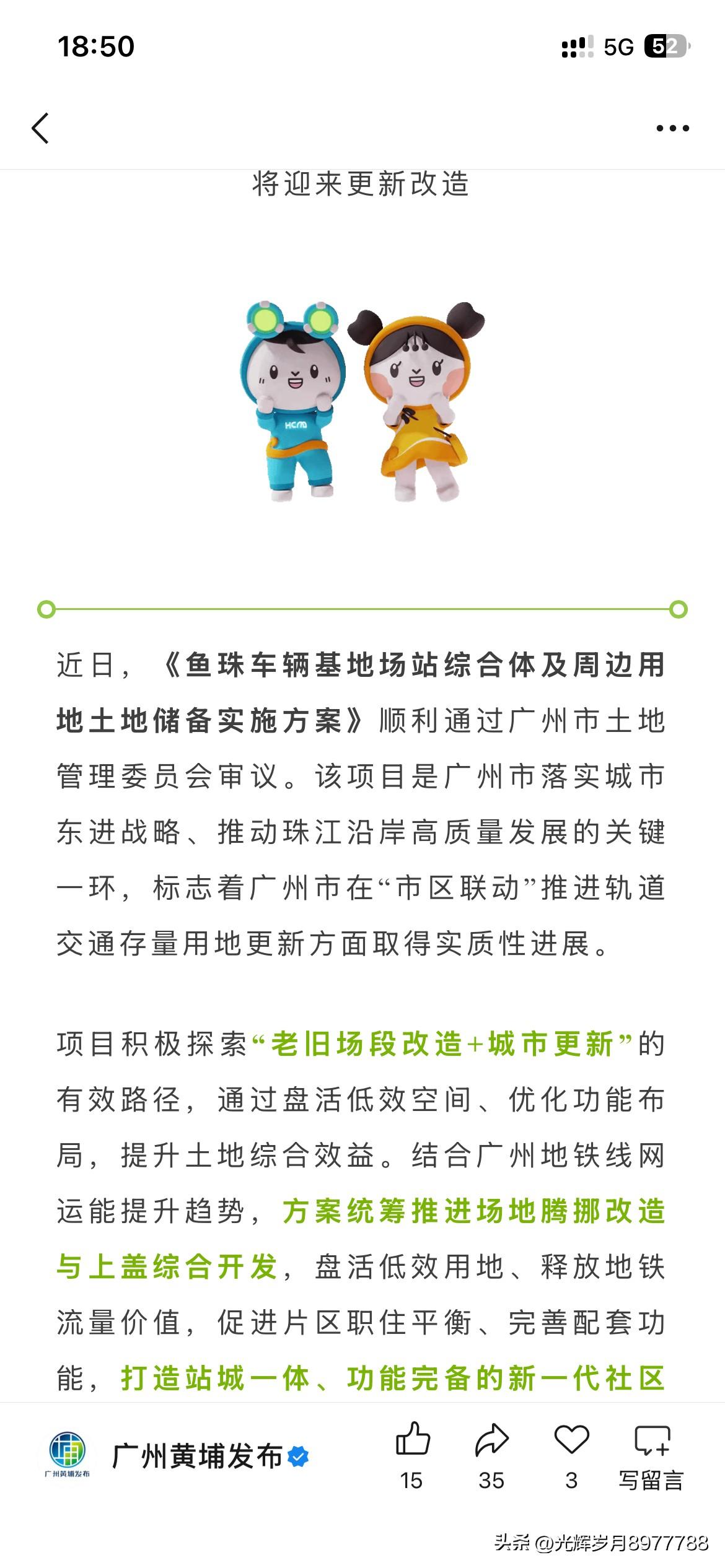 广州市地铁建设取得新重要成果，根据广州市最新的官方信息显示，广州地铁与车辆基地综