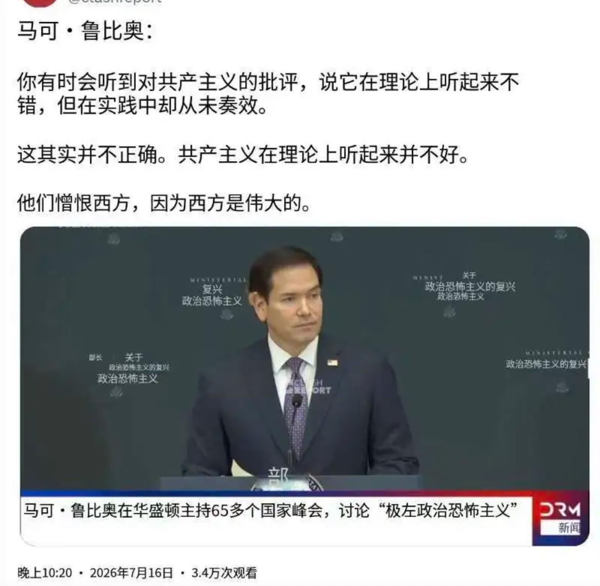 美国国务卿鲁比奥昨晚（北京时间7月16日晚）在活动中指出：“你有时会听到对共产主