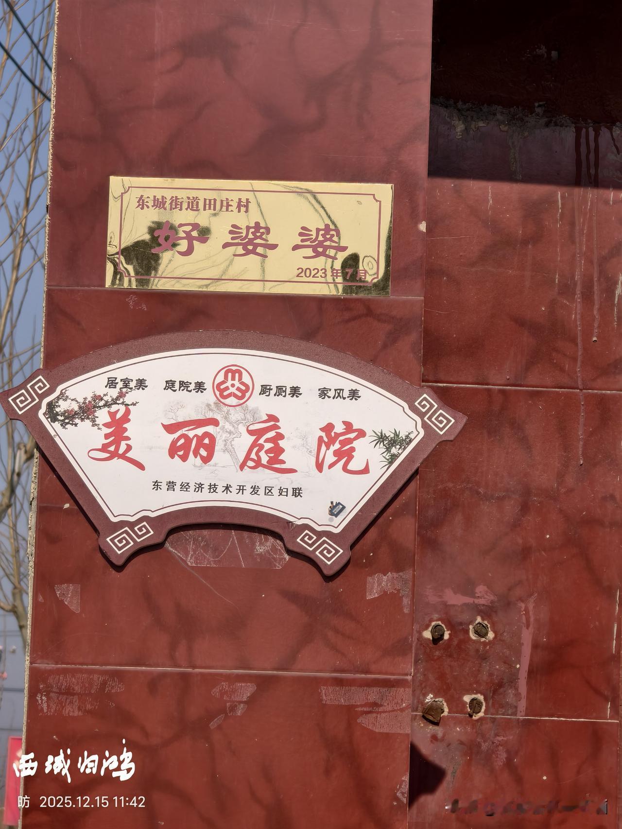 分享一张最近随手拍的照片看图识东营：东营的农村虽然不高大上，但干净整洁，风气好。