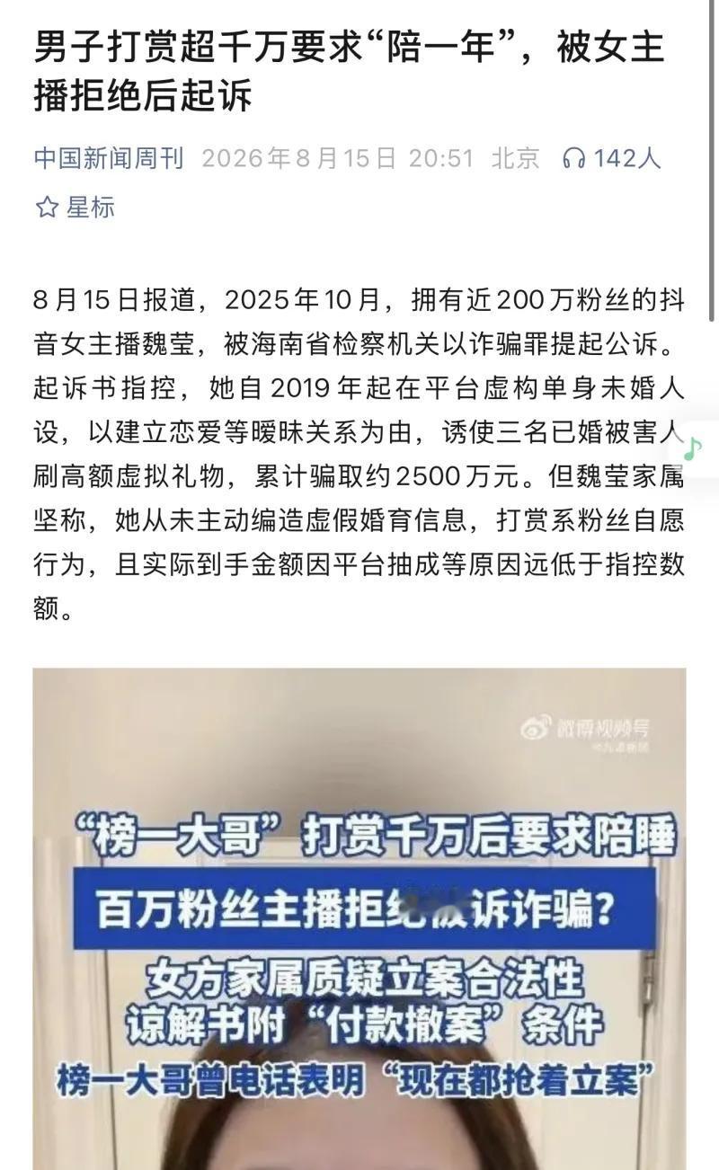看到这个新闻不敢相信自己的眼睛：男子打赏超一万要求陪睡一年，被女主播拒绝后起诉！