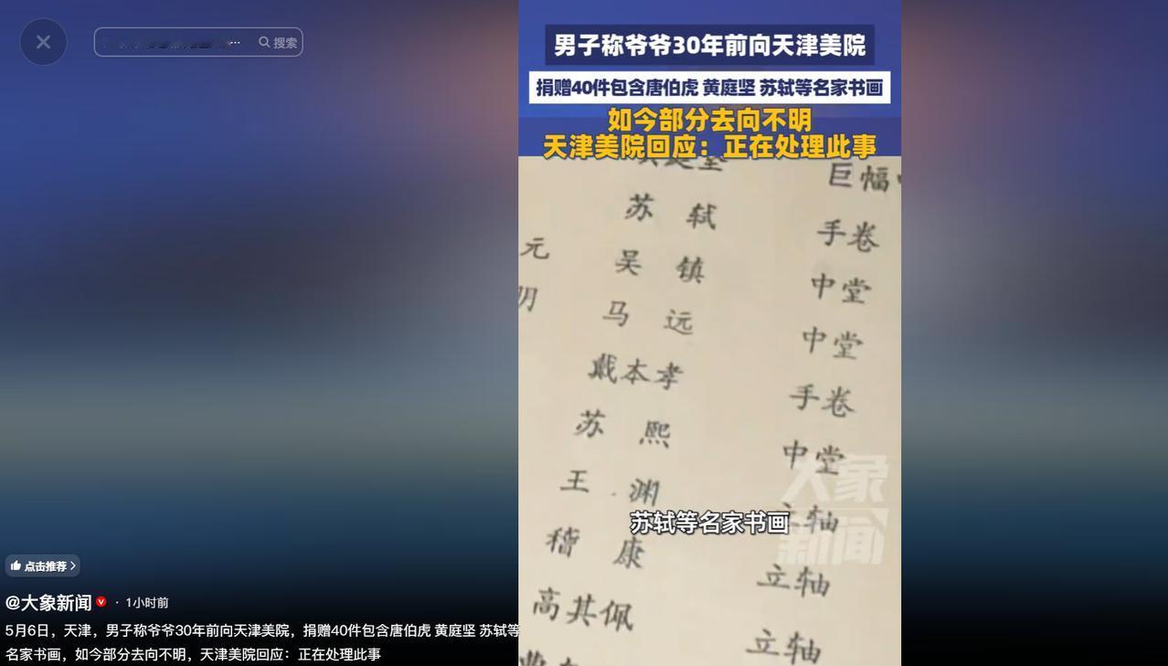天津一位大爷1996年无偿捐赠给天津美术学院40件书画，其中竟有唐伯虎、黄庭坚、