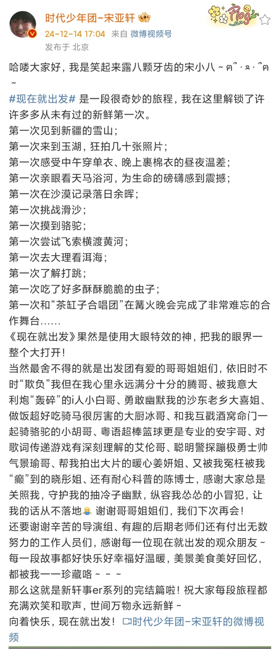 宋亚轩解锁了好多新鲜第一次 宋小八！万物可爱！请你继续大步向前[高分喷雾] 