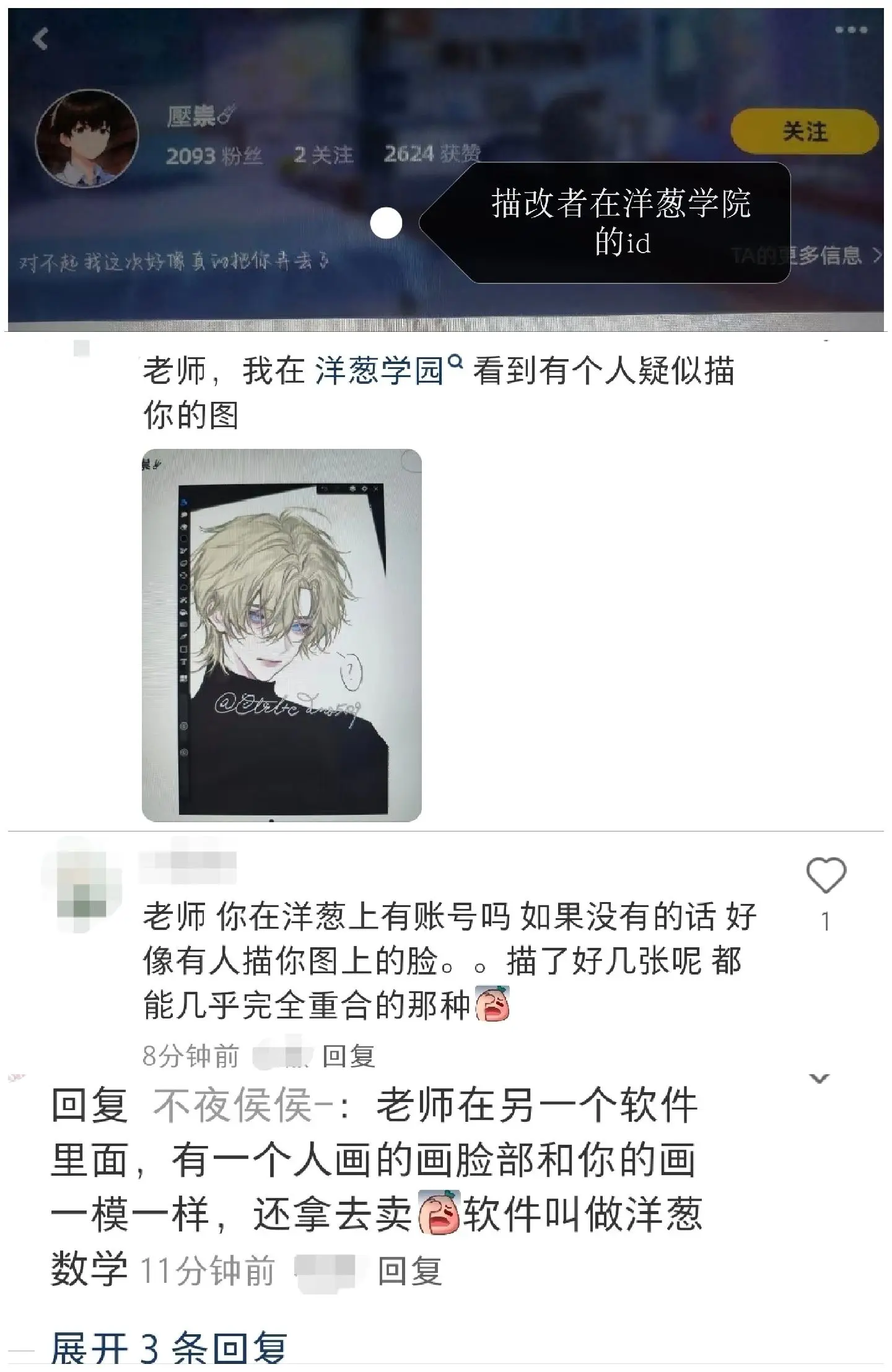 又被描改了…p1：起因是因为收到了评论，说是洋葱学园（好像是个学习软件...