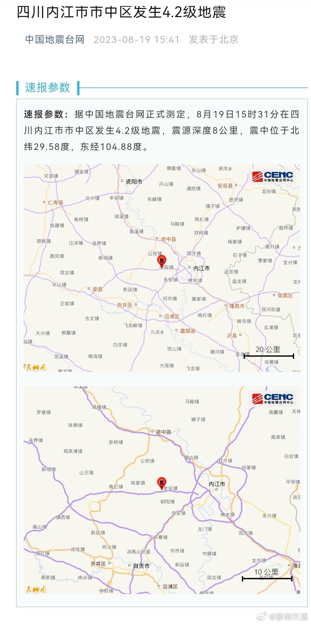 #四川地震#速报参数：据中国地震台网正式测定，8月19日15时31分在四川内江市