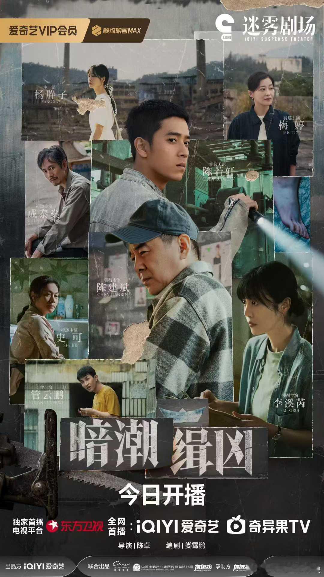 暗潮缉凶  上星播出！1月26日起登录东方卫视黄金档！每晚19:30播出。岁月携