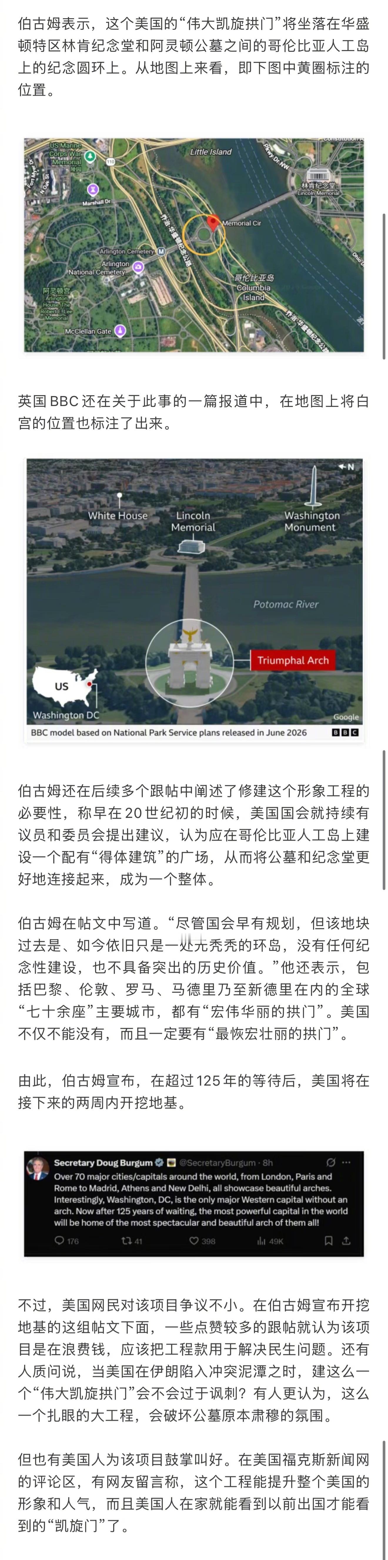 【结束超125年的等待！美国将建特朗普风凯旋门】北京时间9月4日凌晨3时，美国内