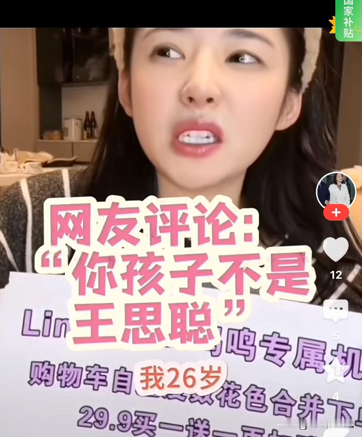 网友质疑“你孩子根本不是王撕葱的，你26岁，他都快40了，怎么可能生的出来”，这