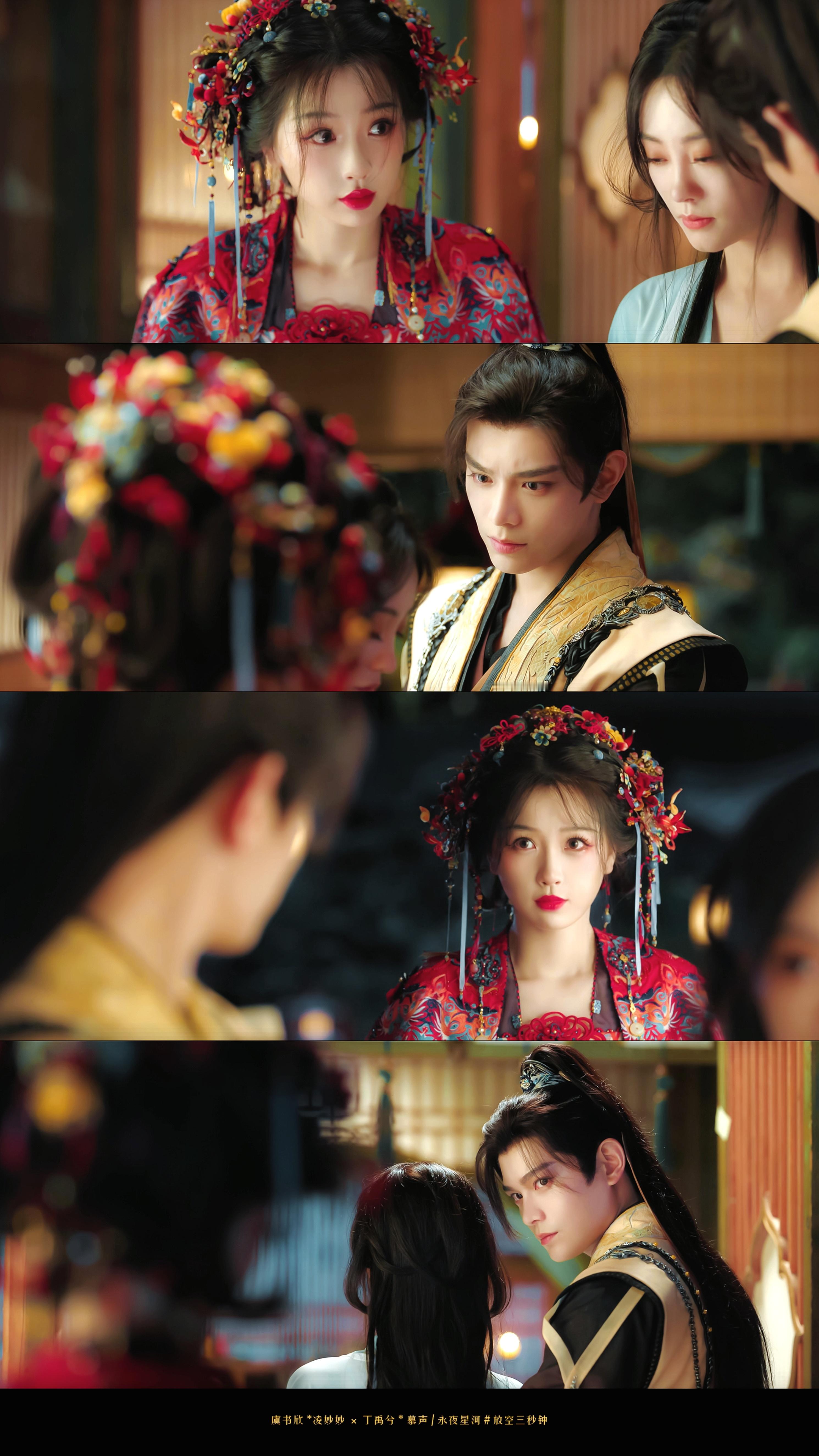 永夜星河 EP01-02     *虞书欣 丁禹兮 ​​​