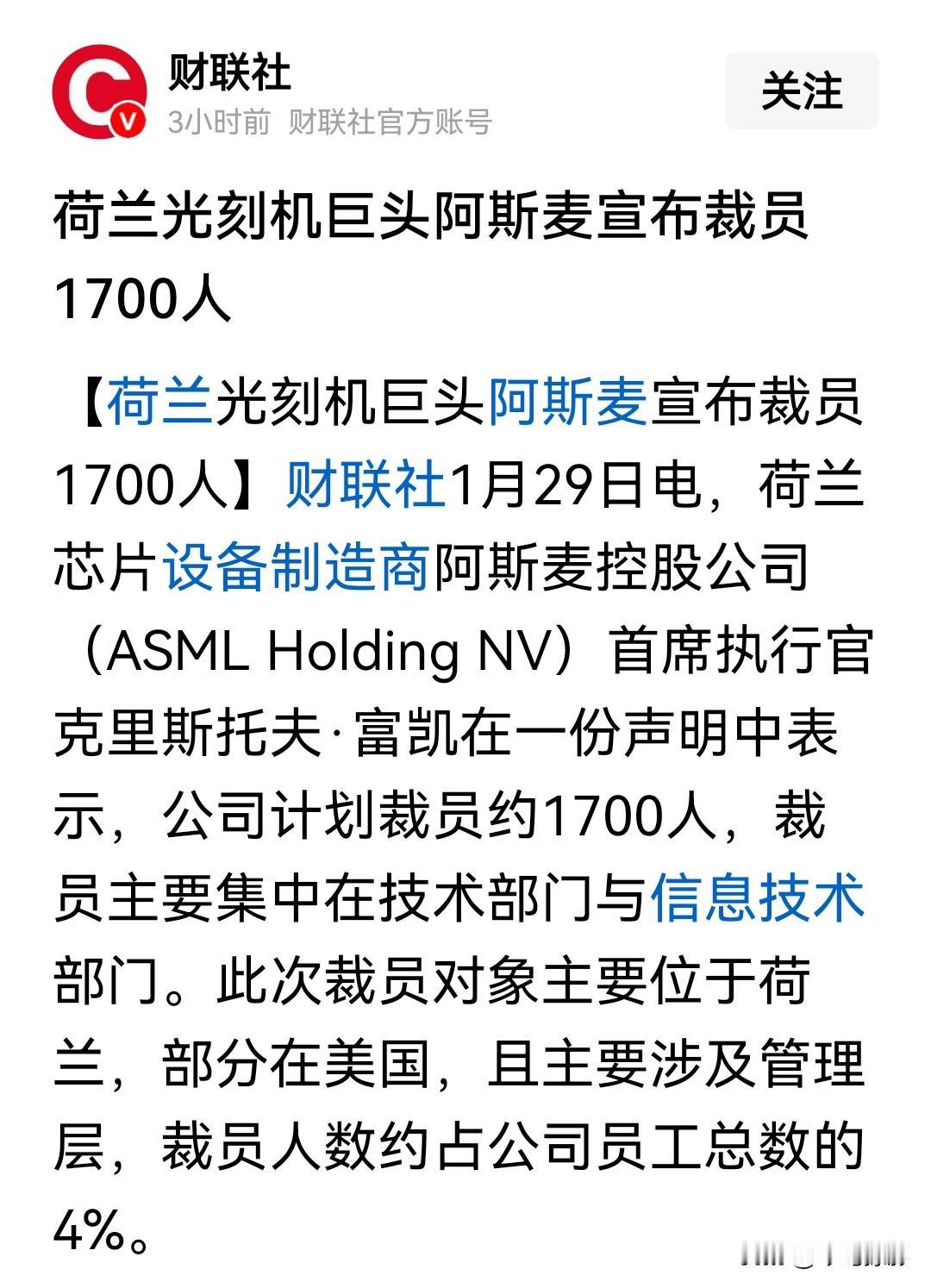 荷兰这个国家够硬的，宁可裁员，阿斯麦和安世也不低头。