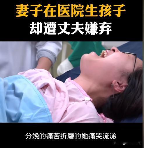哈尔滨一产妇由于疼痛大哭。丈夫嫌妻子丢人，叫她别吵。妻子生气地说不生了。丈夫直接