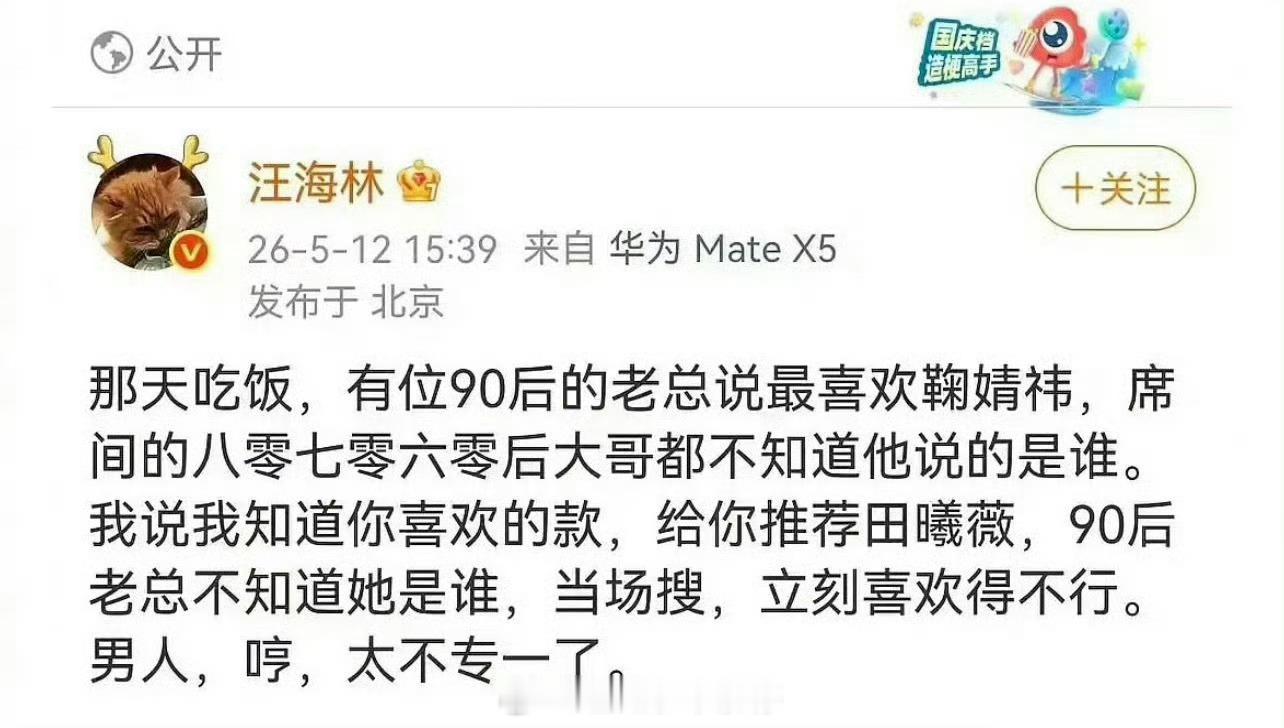 汪海林的发言这波鞠婧祎和田曦薇无妄之灾了…女明星不是你们饭局的谈资… 