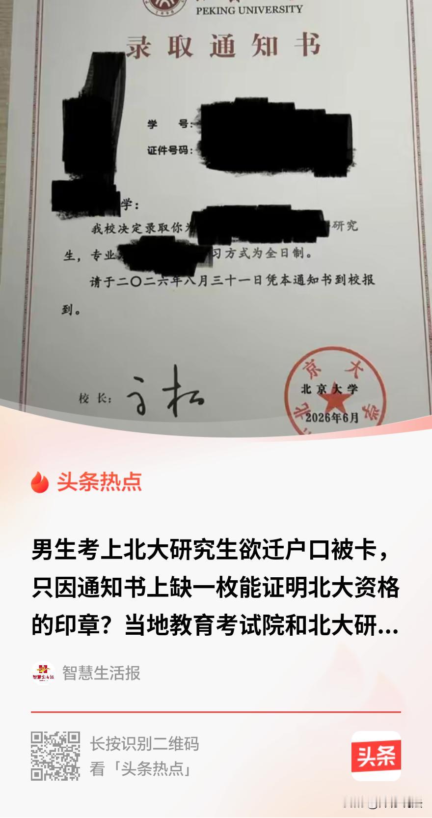 上海，一男子考上北大研究生，兴冲冲去派出所办户口迁出，想把户口挪到北京去，结果被