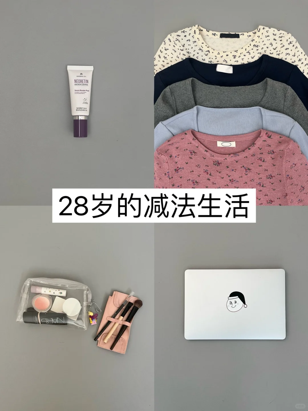 一切从简｜高效生活的六个习惯