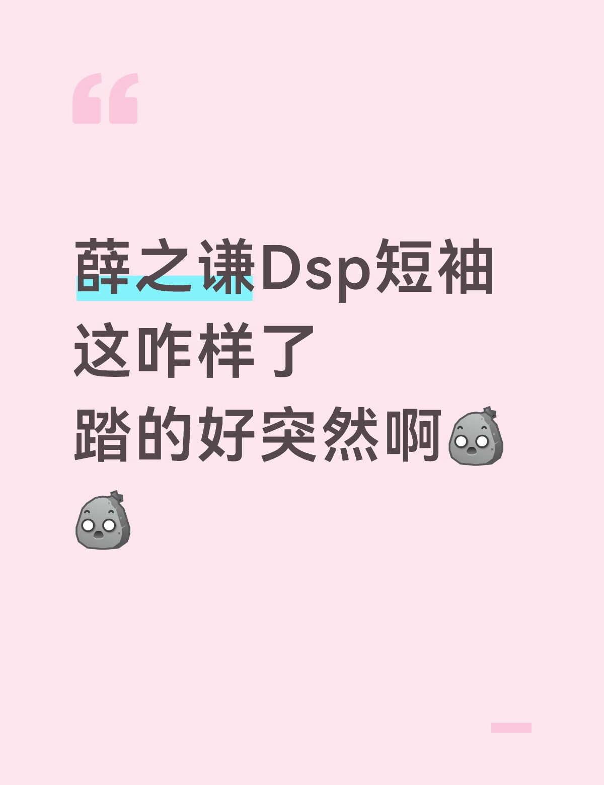出什么bug了
薛之谦 薛之谦周边 薛之谦同款 DSP dsp外套