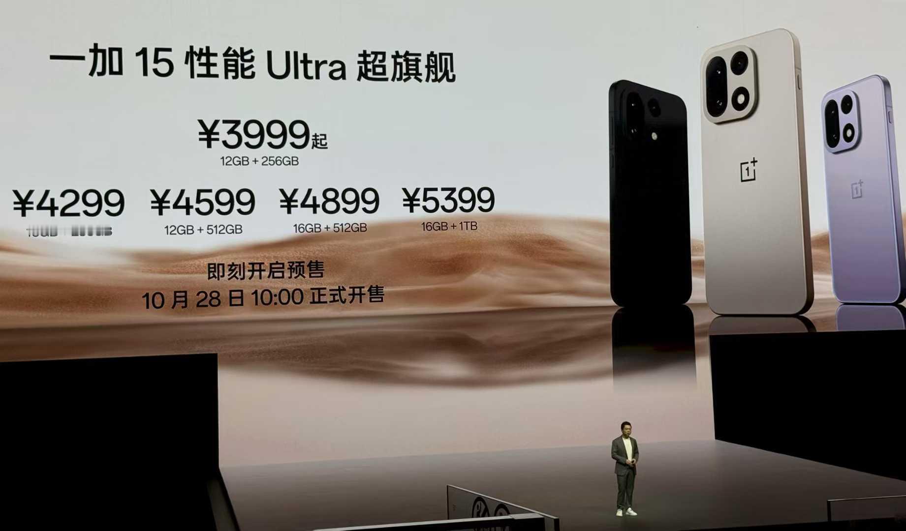 一加15 价格12+256 3999起16+256 429912+512 459