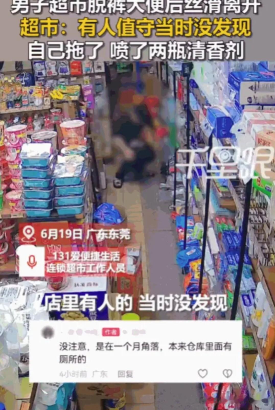 刷到东莞超市这件事，看得人又气又无语，实在没法理解这名男子的行为。超市是人流量超