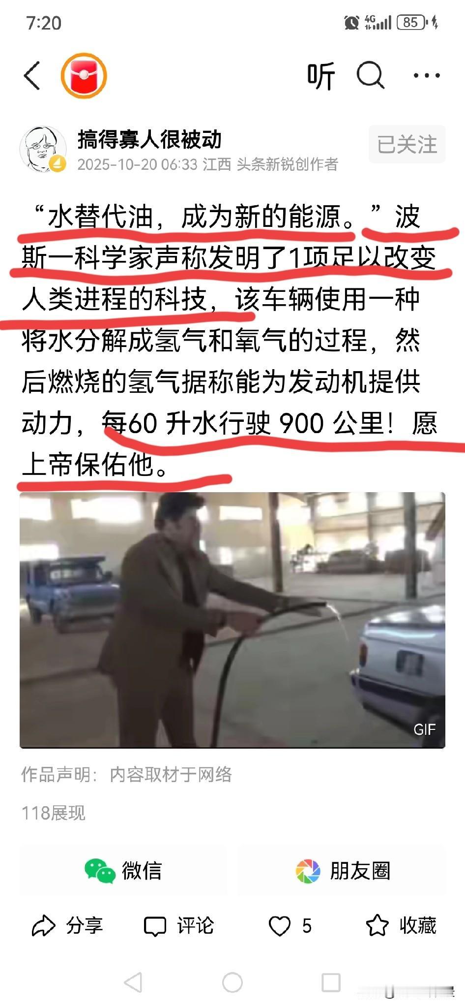 波斯又现水变油神技！
历史有可能会重演，同样的骗术也会不断重复出现。
骗子能不能