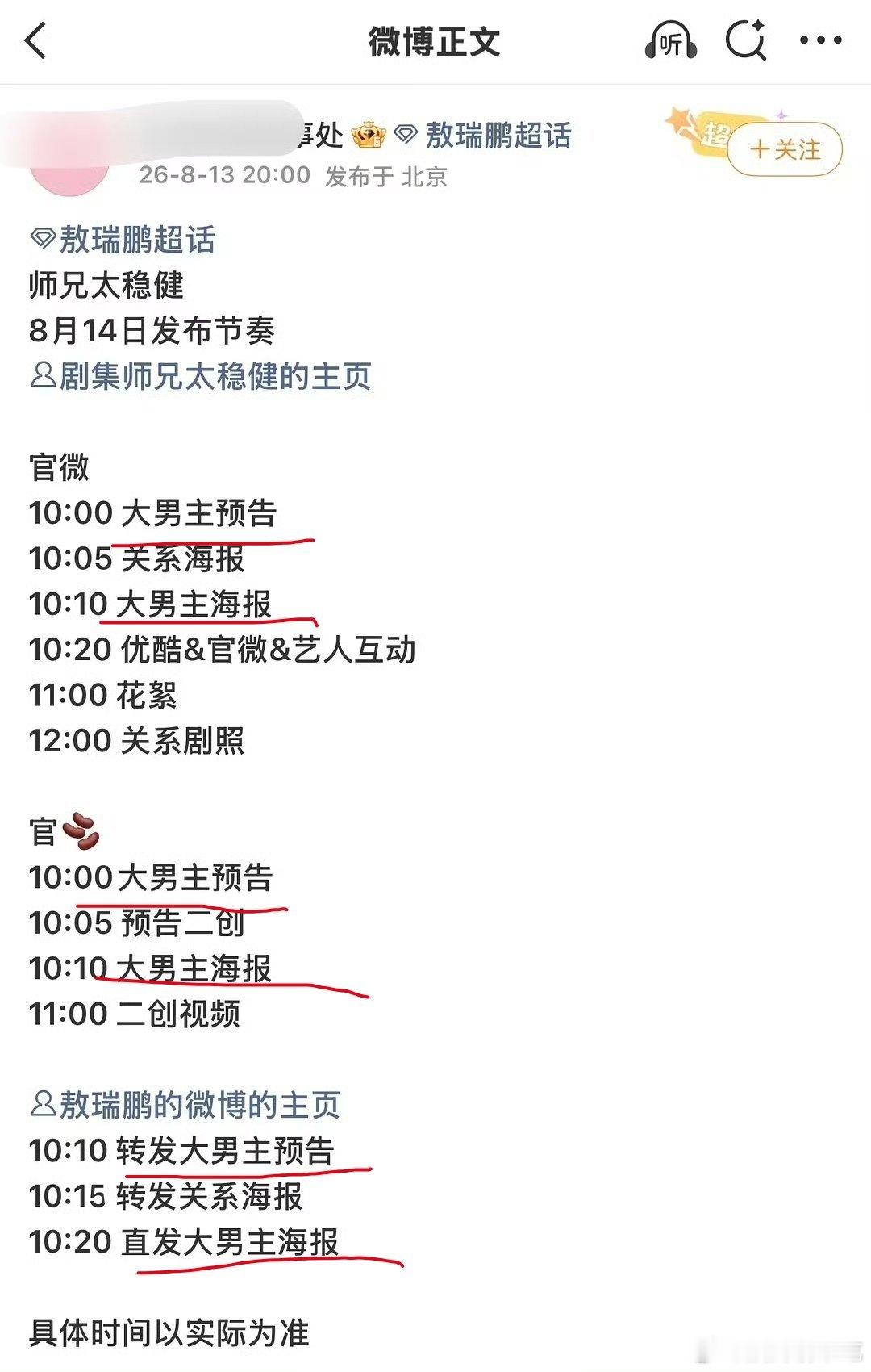 好直接的表达蹲一下明天怎么个大男主