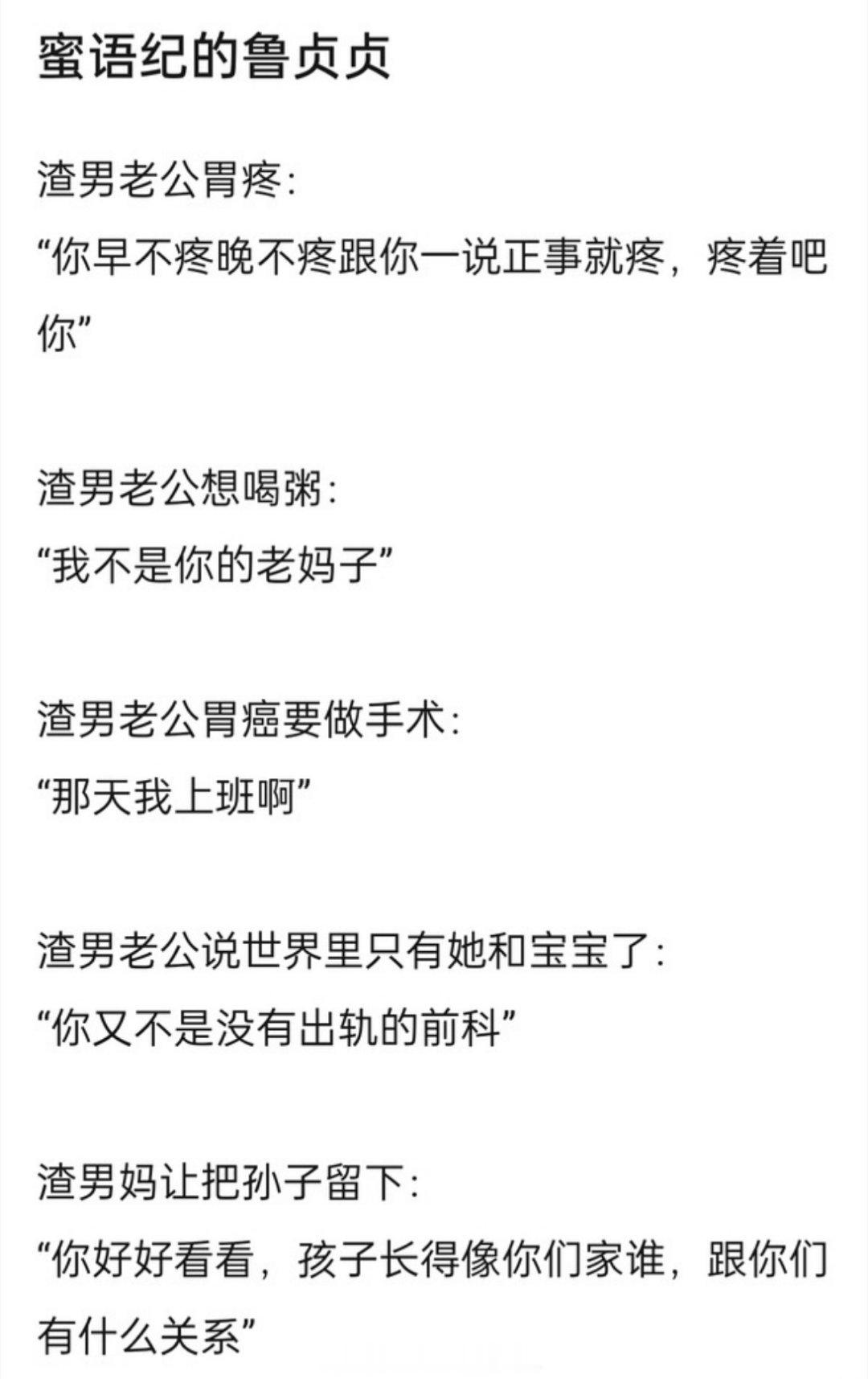 蜜语纪的鲁贞贞 别树一帜的一款小三 