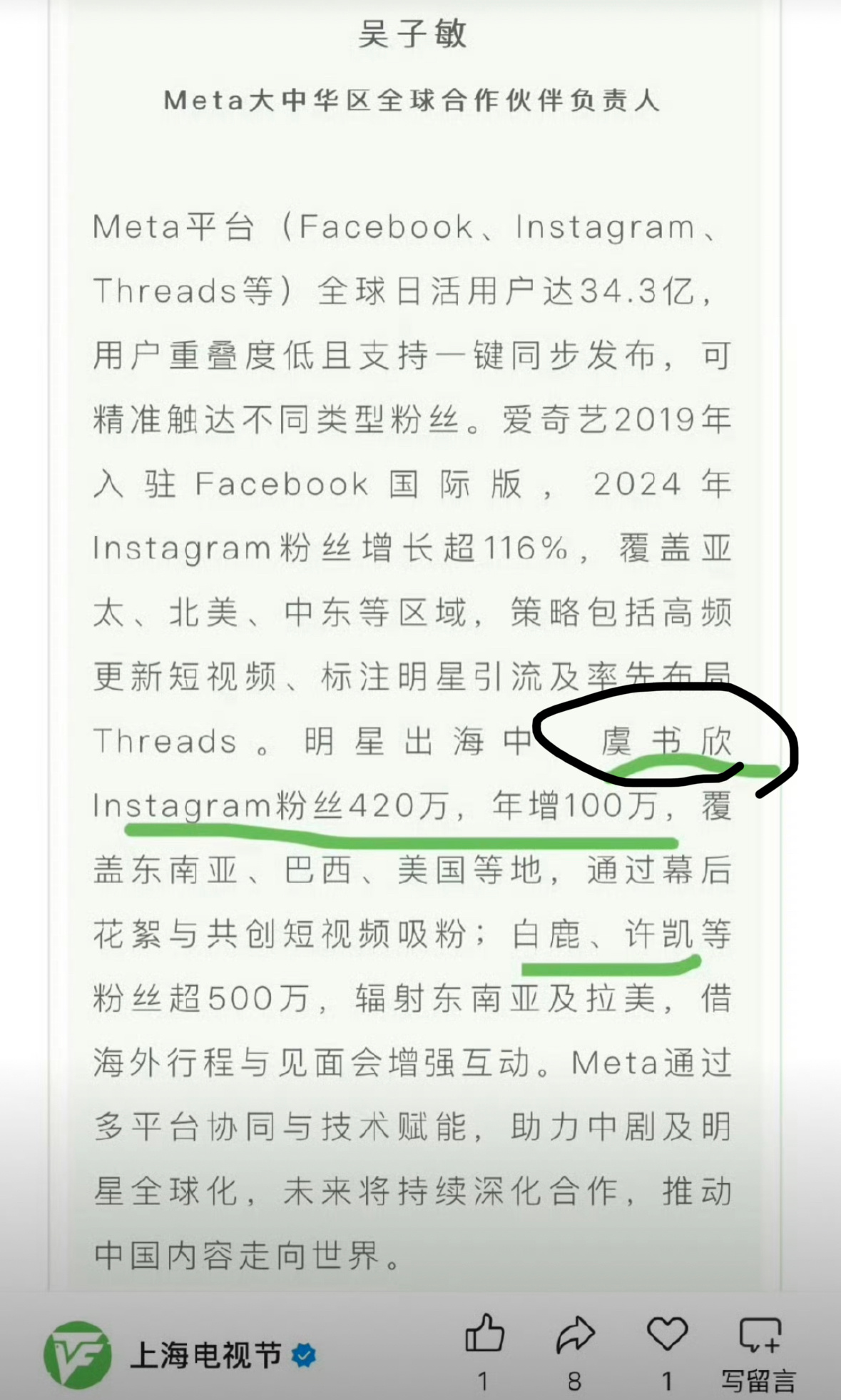 白玉兰夸赞虞书欣海外影响力 上海白玉兰节方夸赞虞书欣海外影响力近几天第二次被专业